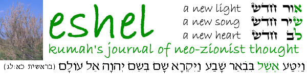 [ESHEL - Kumah's Journal of Neo-Zionist Thought]
